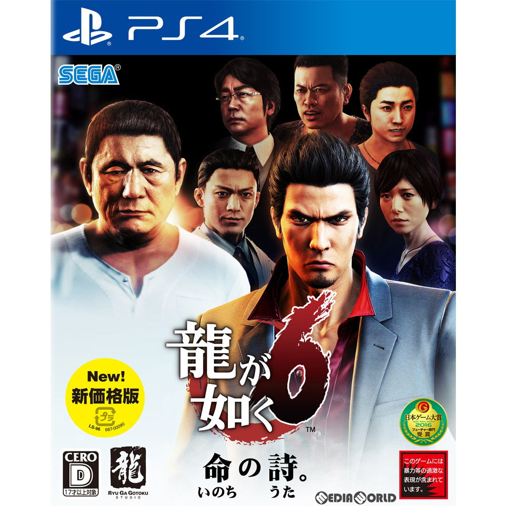 【新品】【お取り寄せ】[PS4] 龍が如く6 命の詩。 新価格版(PLJM-16716) セガ(20201022)