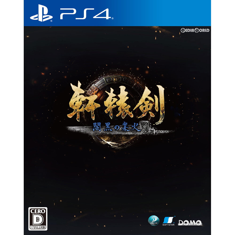 【中古即納】[お得品][表紙説明書なし][PS4]軒轅剣 閻黒の業火(けんえんけん えんこくのごうか) JUSTDAN INTERNATIONAL (20201210)