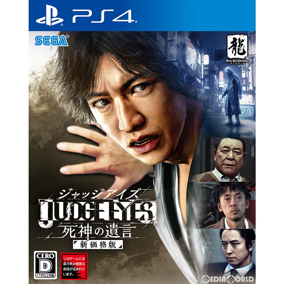【新品】【お取り寄せ】[PS4] JUDGE EYES:死神の遺言(ジャッジアイズ 死神の遺言) 新価格版(PLJM-16751) セガ(20210423)