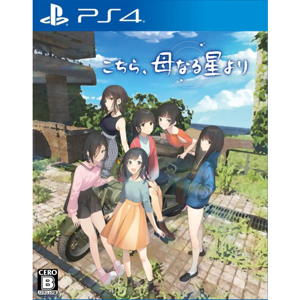 【中古即納】[PS4]こちら、母なる星より 日本一ソフトウェア (20211028)