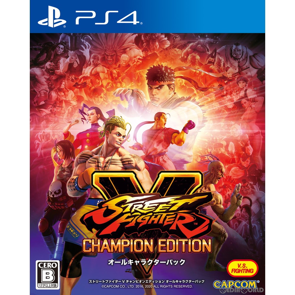 【新品】【お取り寄せ】[PS4] ストリートファイターV チャンピオンエディション(STREET FIGHTER V CHAMPION EDITION) オールキャラクターパック カプコン(20211209)
