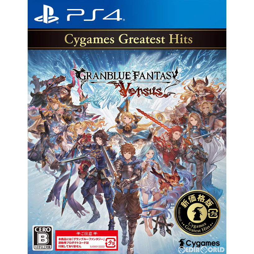 【新品】【お取り寄せ】[PS4] グランブルーファンタジー ヴァーサス(GBVS) Cygames Greatest Hits(PLJM-16972) Cygames(サイゲームス)(20220303)