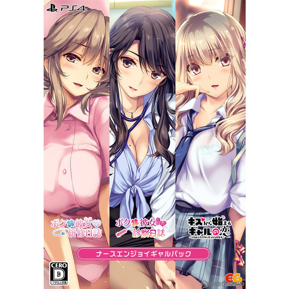 【新品即納】[PS4]ナースエンジョイギャルパック(限定版) エンターグラム (20220428)