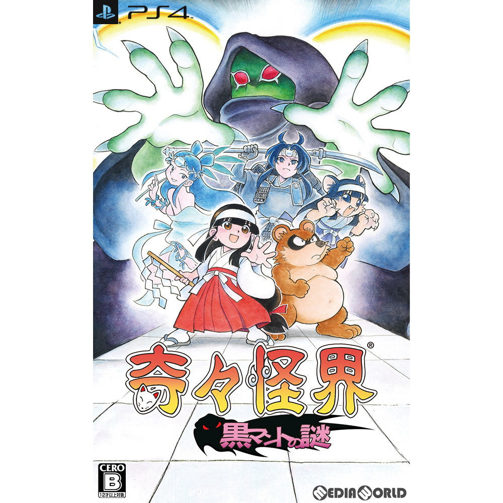 【中古即納】[PS4]奇々怪界 黒マントの謎(ききかいかい くろマントのなぞ) ナツメアタリ (20220421)