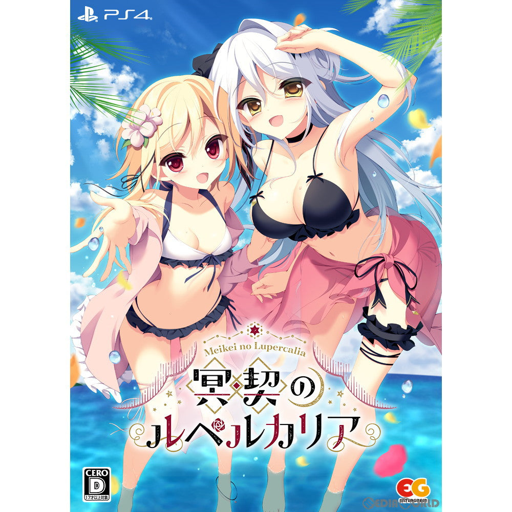 【新品即納】[PS4]冥契のルペルカリア(Meikei no Lupercalia) 完全生産限定版 エンターグラム (20220623)