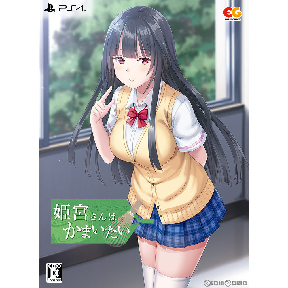 【中古即納】[PS4]姫宮さんはかまいたい(Himemiya San Wa Kamaitai) プレミアムエディション(限定版) エンターグラム (20220728)