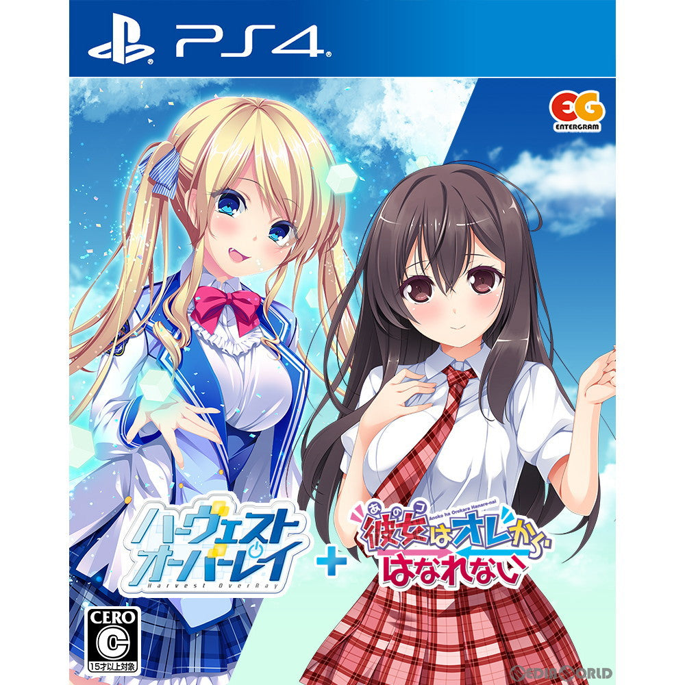 【中古即納】[PS4]ハーヴェストオーバーレイ+彼女(あのコ)はオレからはなれない 通常版 エンターグラム (20221124)