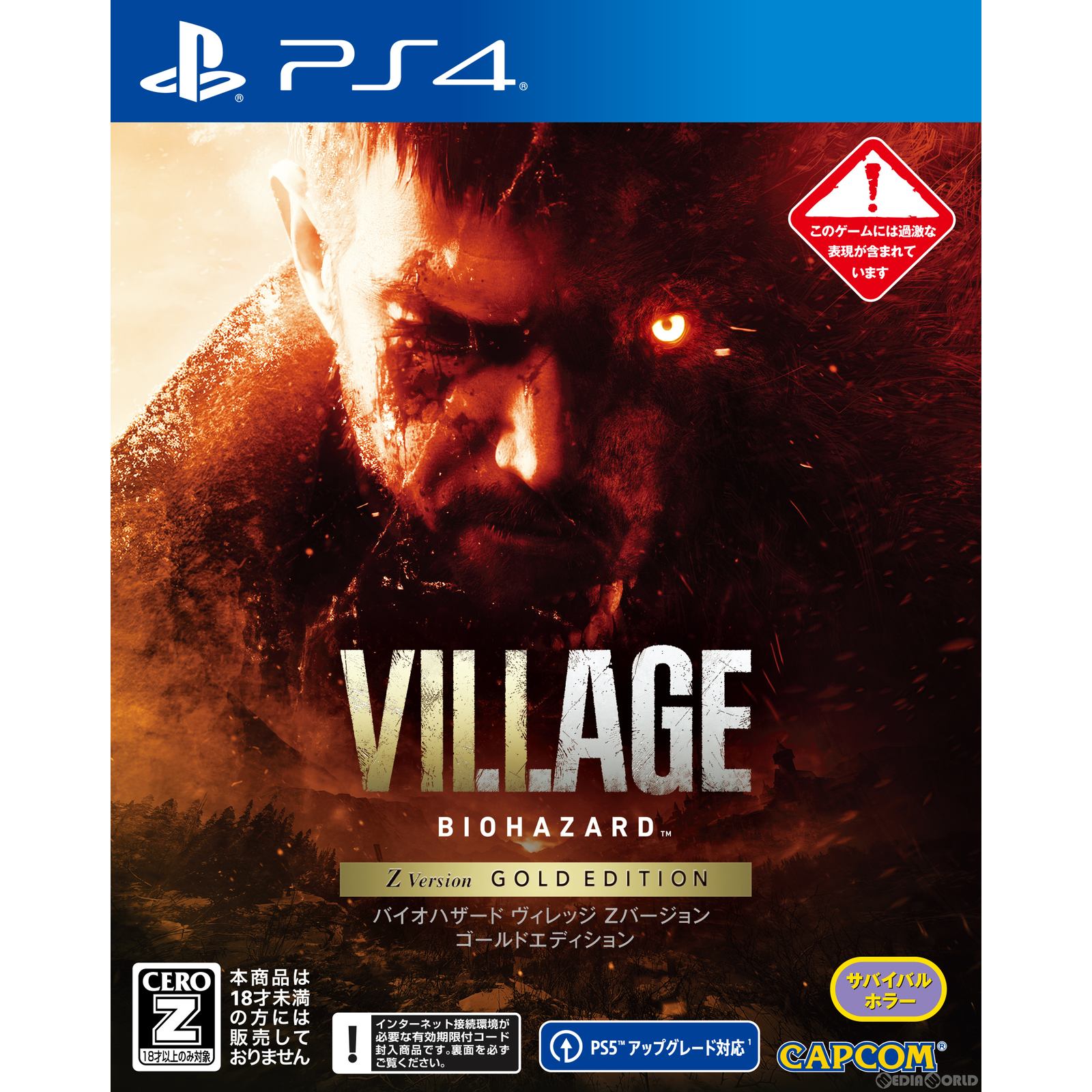 【中古即納】[PS4]BIOHAZARD VILLAGE Z Version GOLD EDITON(バイオハザード ヴィレッジ Z バージョン ゴールドエディション) カプコン (20221028)
