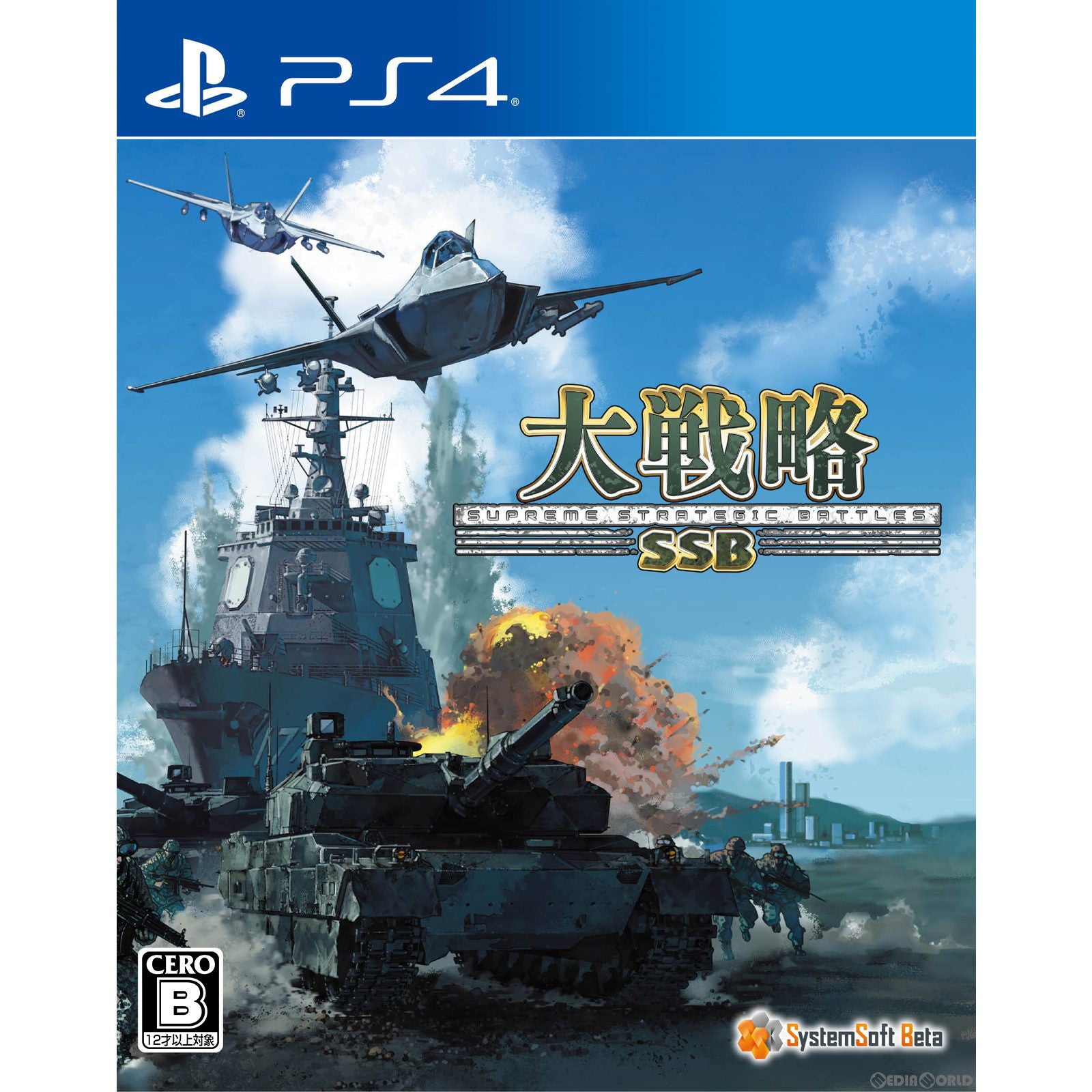 【中古即納】[PS4]大戦略SSB システムソフト・ベータ (20221208)