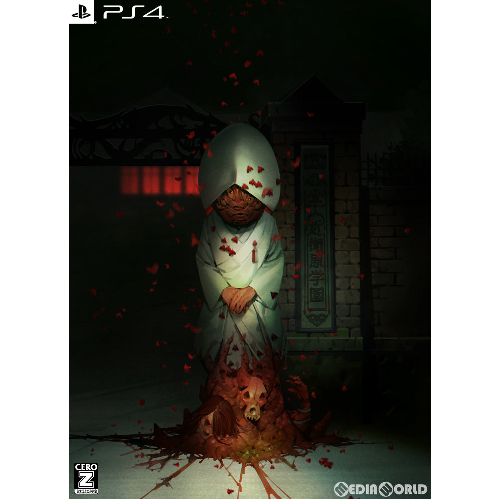 【中古即納】[PS4]死噛(シニガミ) 〜シビトマギレ〜(20221201)