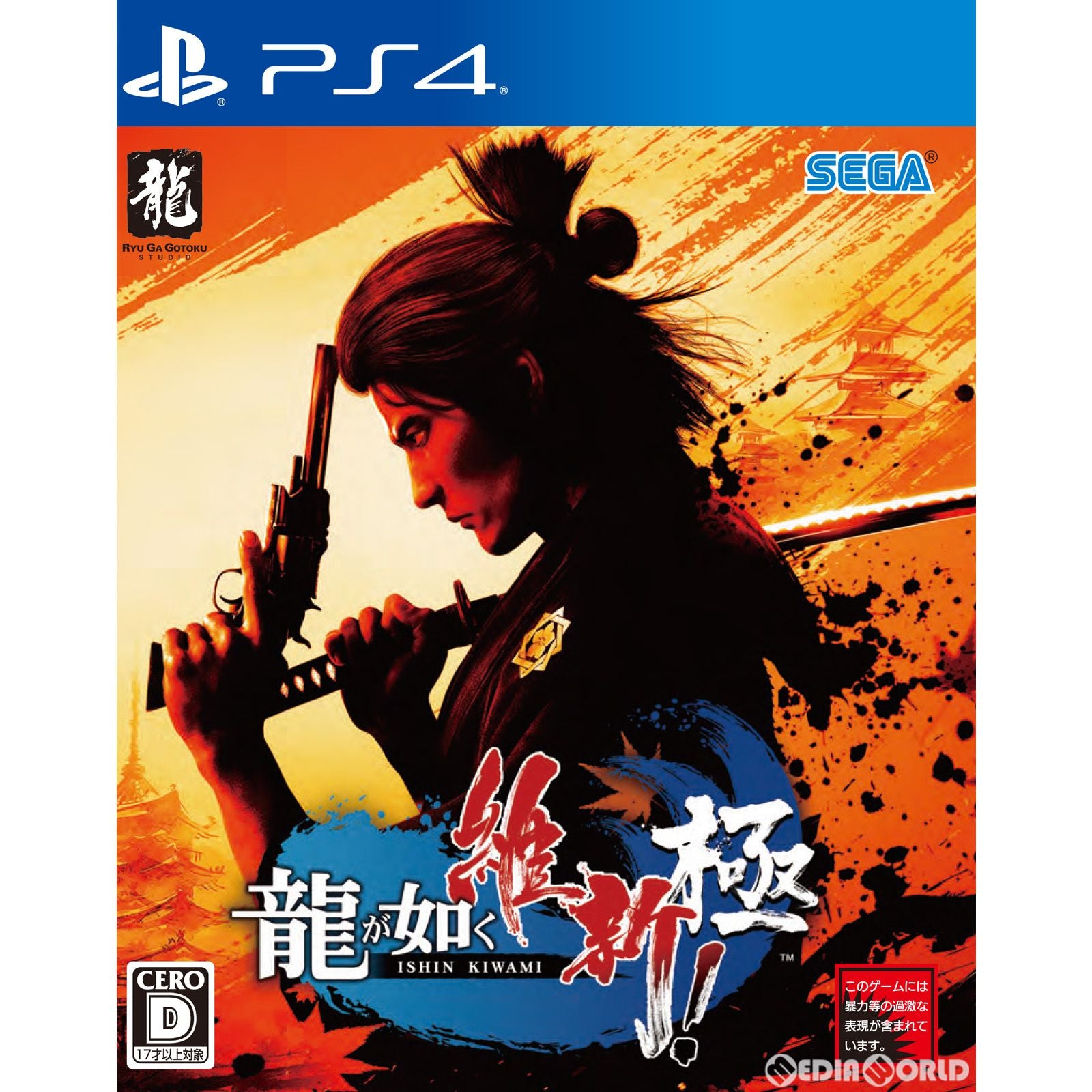 【新品】【お取り寄せ】[PS4] 龍が如く 維新! 極 Ishin Kiwami セガ(20230222)