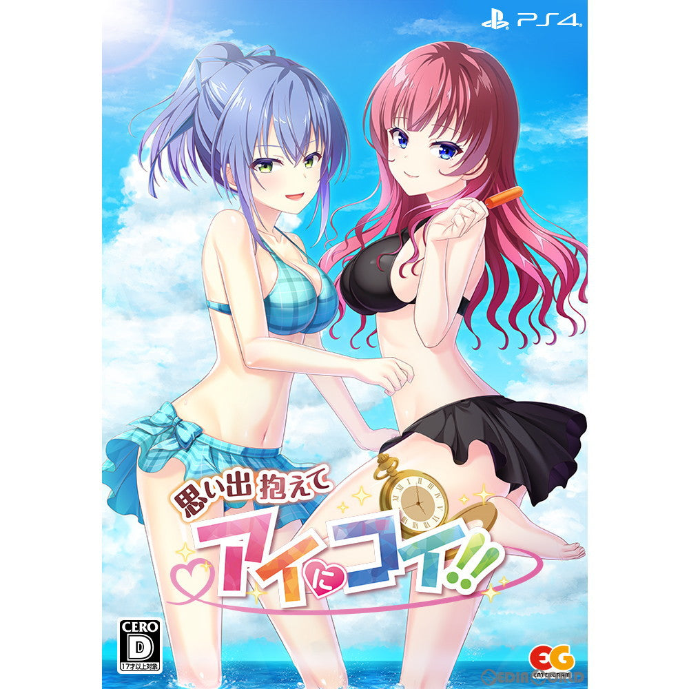 【中古即納】[PS4]思い出抱えてアイにコイ!! 完全生産限定版 エンターグラム (20230222)