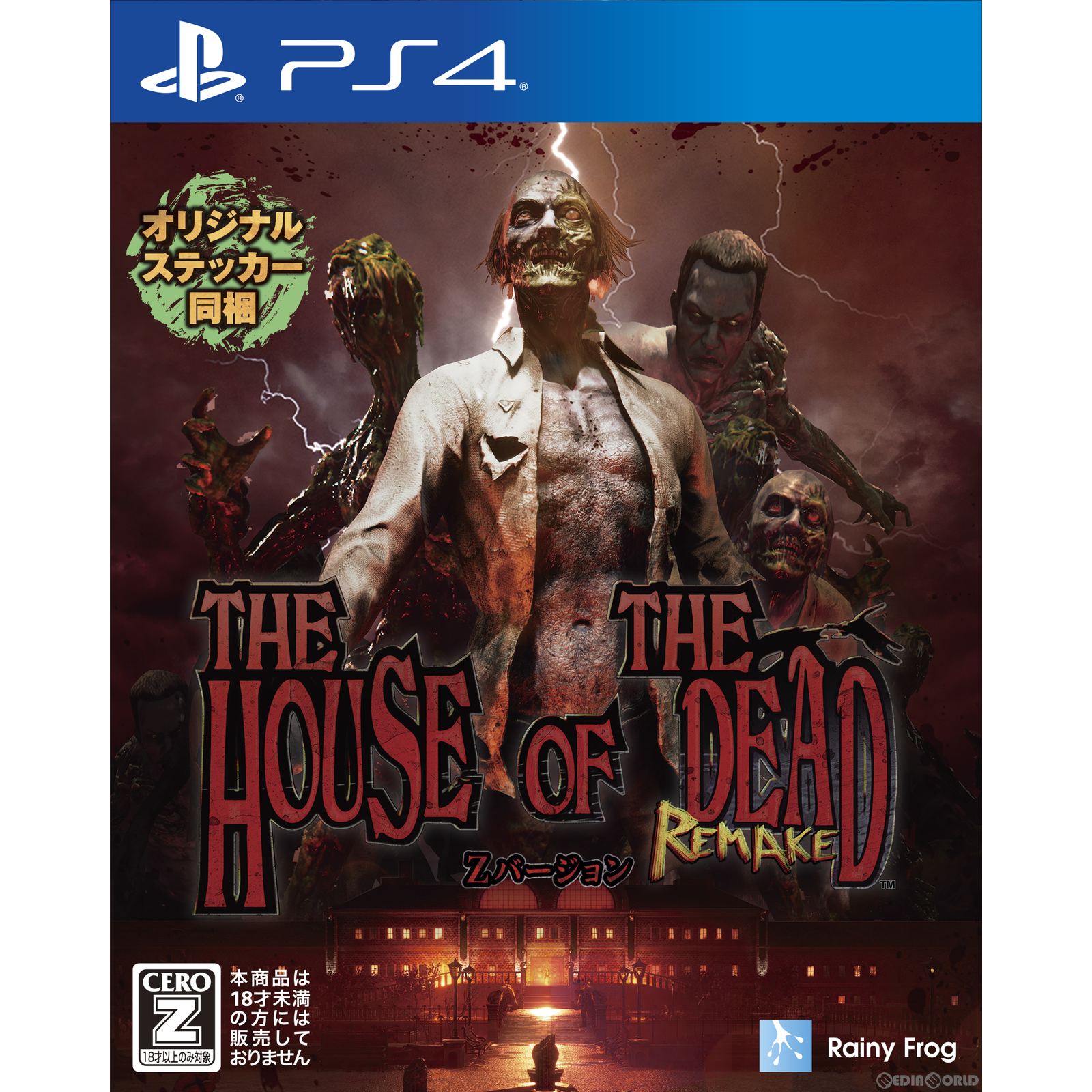 【新品】【お取り寄せ】[PS4] ザ・ハウス・オブ・ザ・デッド: リメイク(THE HOUSE OF THE DEAD: Remake) Zバージョン レイニーフロッグ(20230615)