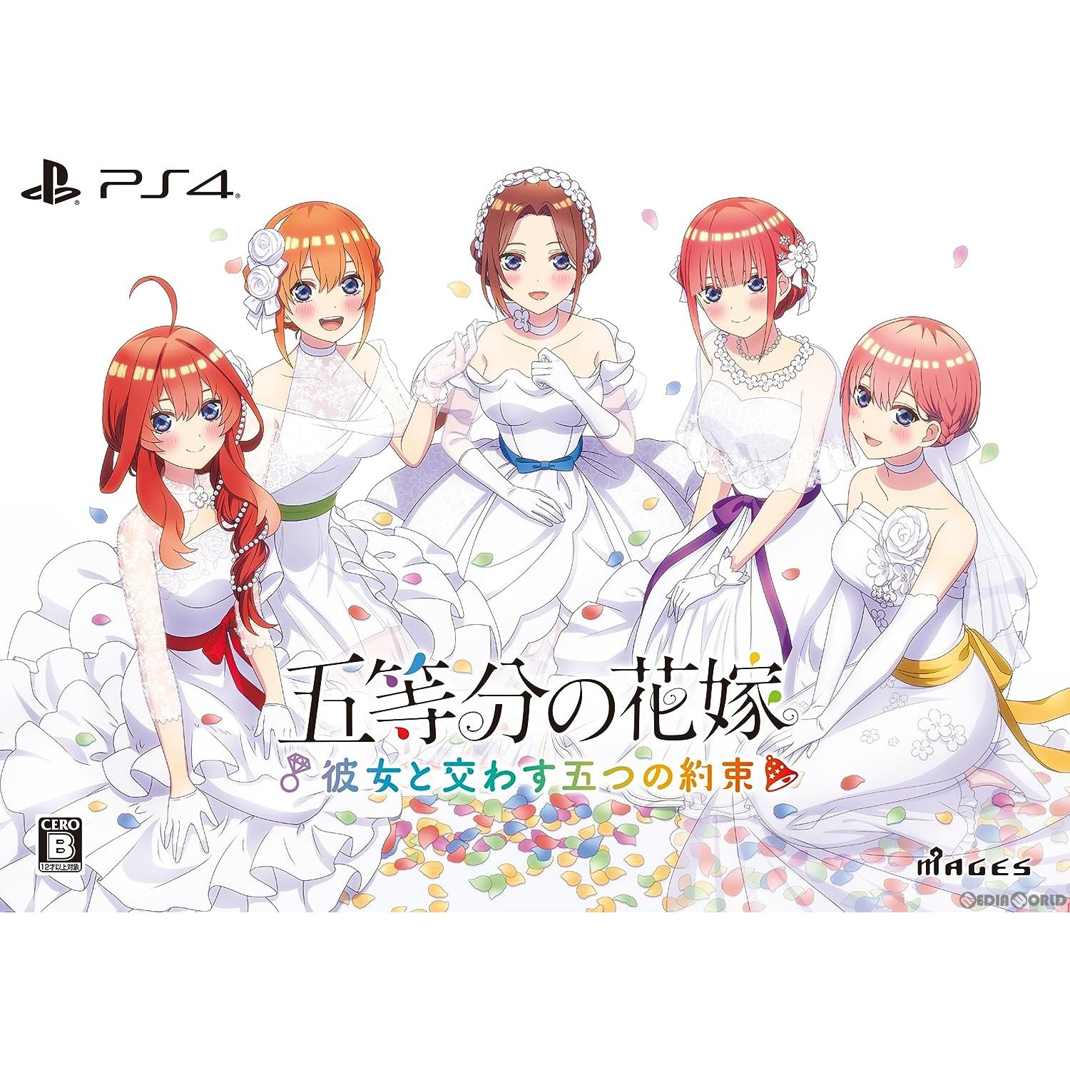 【新品即納】[PS4]五等分の花嫁 ～彼女と交わす五つの約束～ 限定版 MAGES. (20230907)