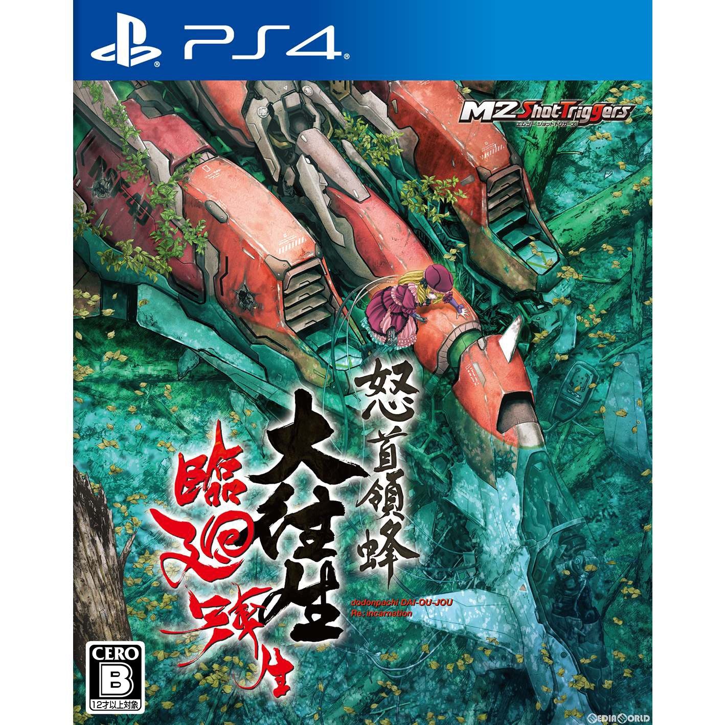 【中古即納】[PS4]怒首領蜂大往生 臨廻転生(どどんぱちだいおうじょう りんねてんせい) 通常版(20231207)