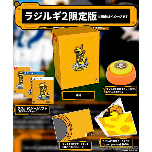 【新品】【お取り寄せ】[PS4] ラジルギ2(radirgy 2) 限定版 Beep Japan(20240328)