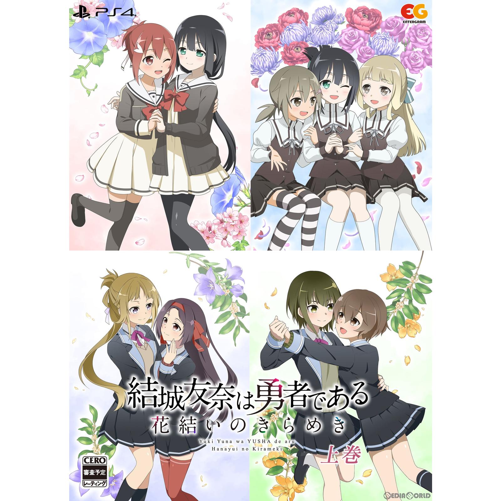 新品即納】[PS4]初回特典付(録り下ろしドラマCD) 結城友奈は勇者である  