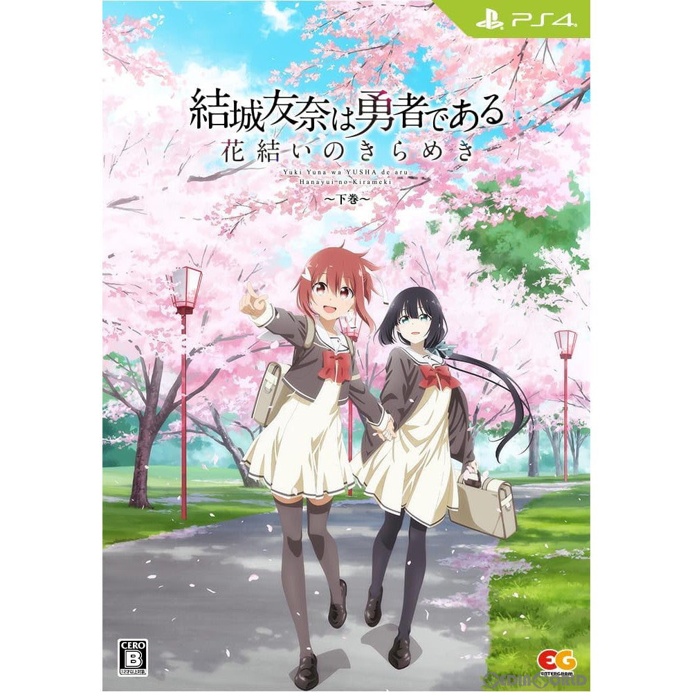 【新品即納】[PS4]初回特典付(録り下ろしドラマCD) 結城友奈は勇者である ～花結いのきらめき～ 下巻(限定版) エンターグラム (20240321)