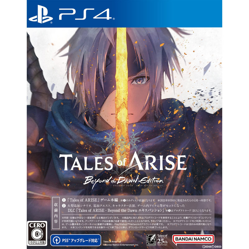 【予約前日出荷】[PS4]早期購入特典付 Tales of ARISE - Beyond the Dawn Edition(テイルズ オブ アライズ  ビヨンド ザ ドーン エディション)(20231109)