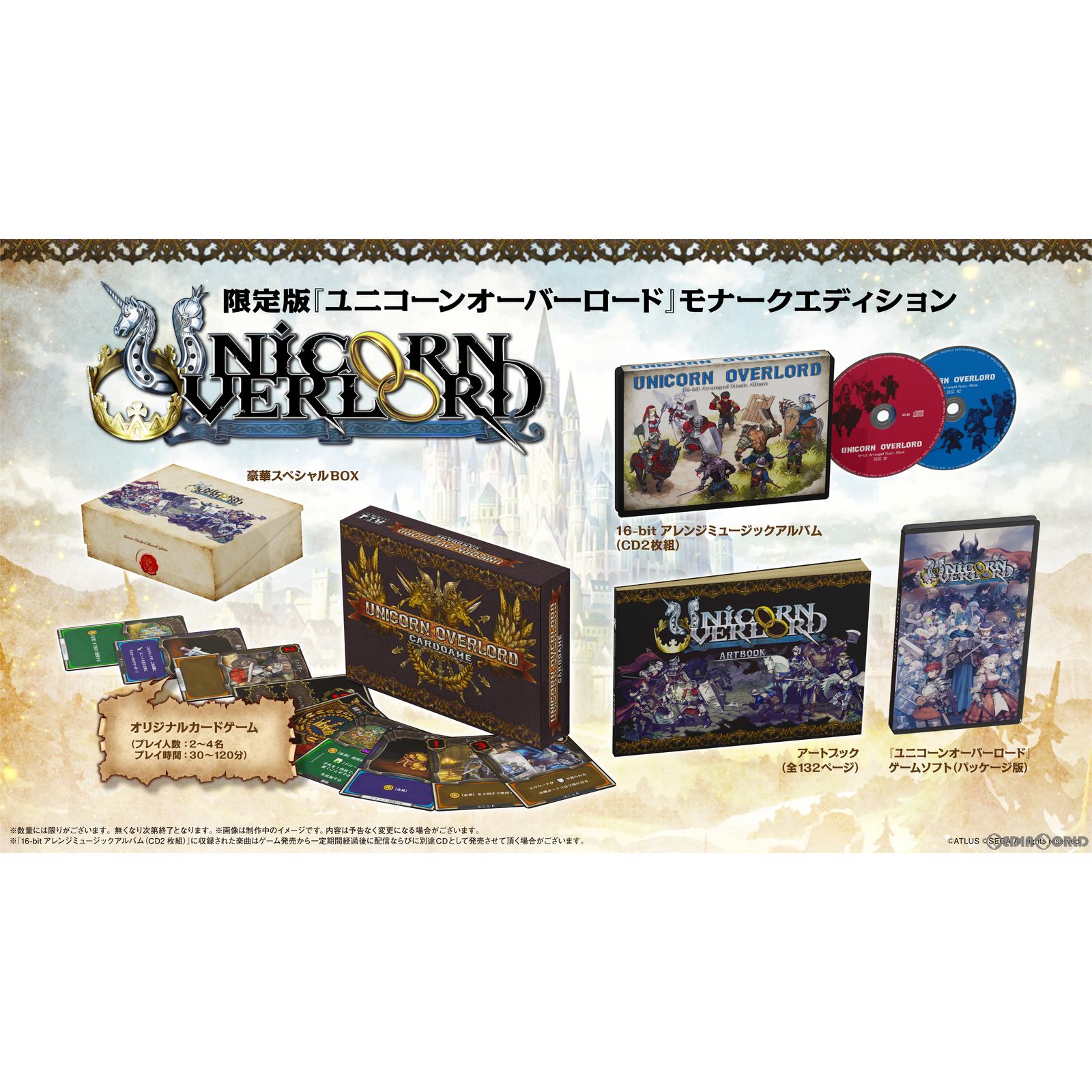 【新品即納】[PS4] 先着購入特典付(「アトラス×ヴァニラウェア 紋章セット」DLC) ユニコーンオーバーロード(Unicorn Overlord) モナークエディション(限定版) (20240308)
