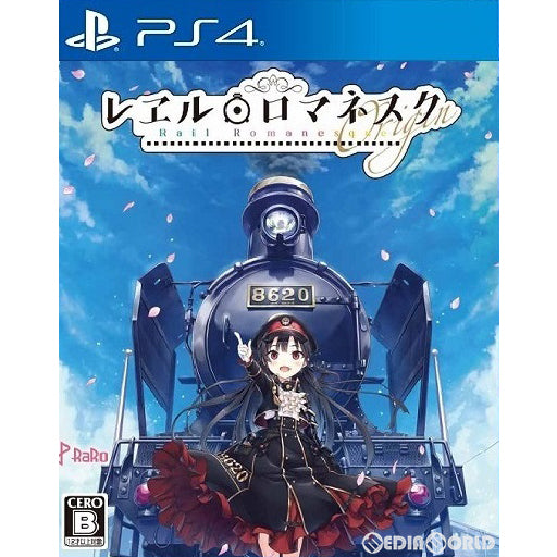【新品即納】[PS4]レヱル・ロマネスクOrigin(Rail Romanesque オリジン) 通常版 ヴューズ (20231221)