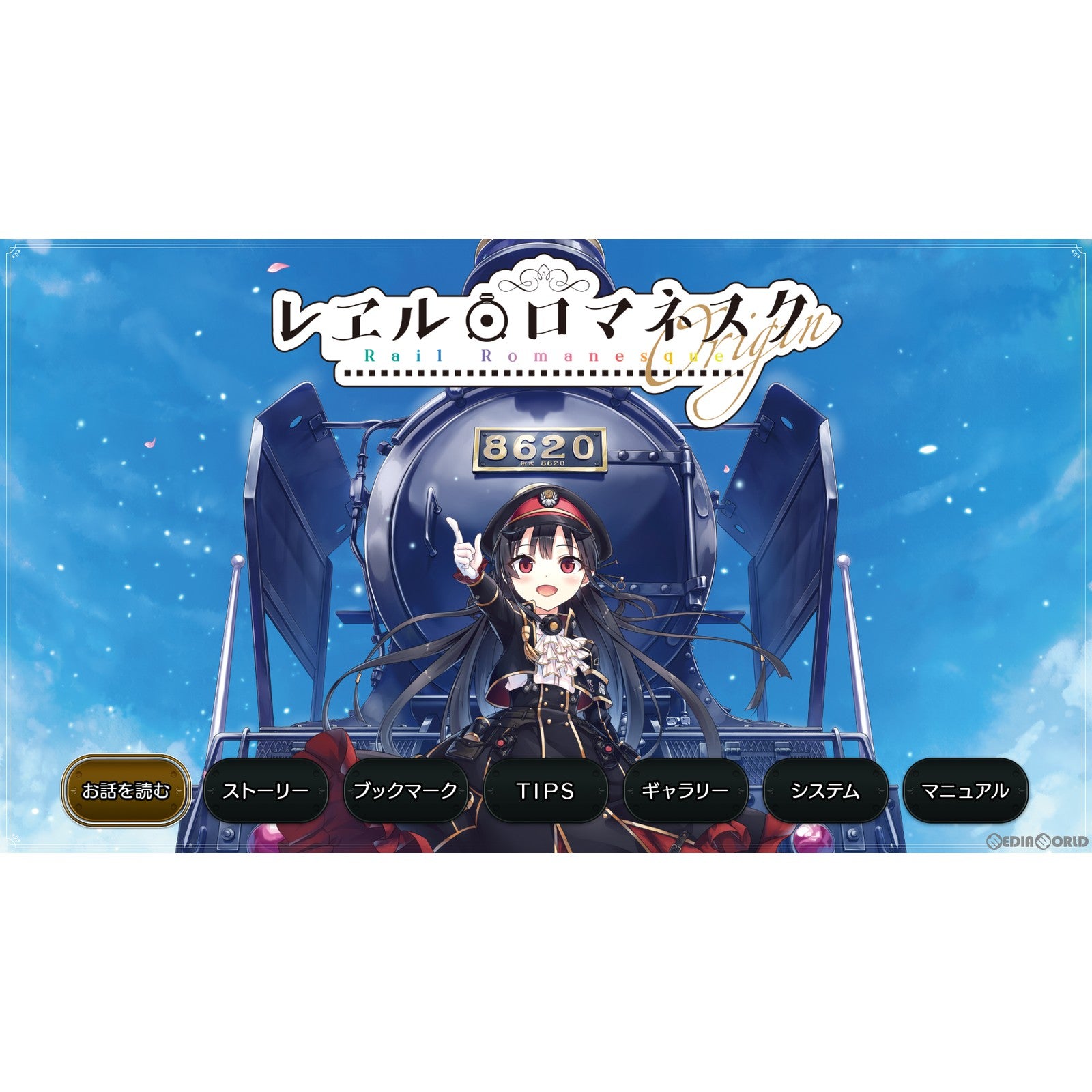 【新品即納】[PS4]レヱル・ロマネスクOrigin(Rail Romanesque オリジン) 通常版 ヴューズ (20231221)