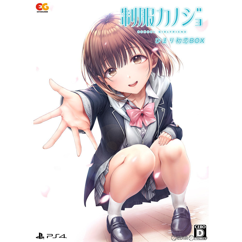 【新品即納】[PS4]初恋BOX外付け特典付(描き下ろしクリア色紙(ひまり)) 制服カノジョ School Girlfriend ひまり初恋BOX(限定版) エンターグラム (20240222)