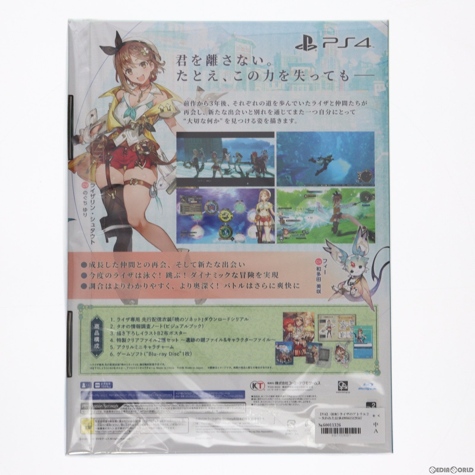 【中古即納】[PS4]ガストショップ限定 ライザのアトリエ２ ～失われた伝承と秘密の妖精～ プレミアムボックス(ガストショップver.)(限定版) コーエーテクモゲームス (20201203)