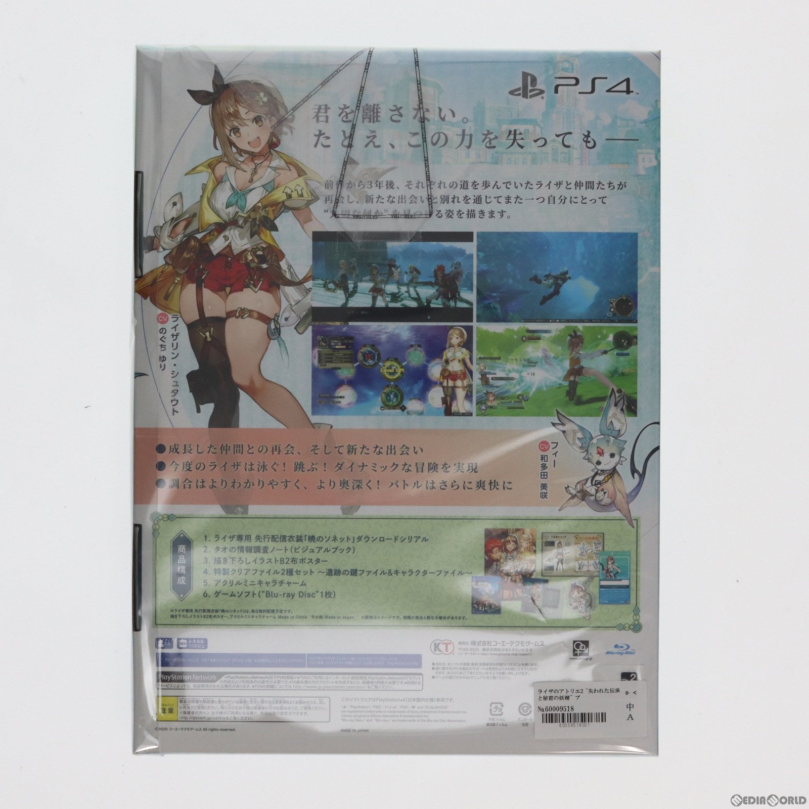 【中古即納】[PS4]Amazon.co.jp限定 ライザのアトリエ2 ～失われた伝承と秘密の妖精～ プレミアムボックス(Amazon.co.jp ver.)(限定版) コーエーテクモゲームス (20201203)