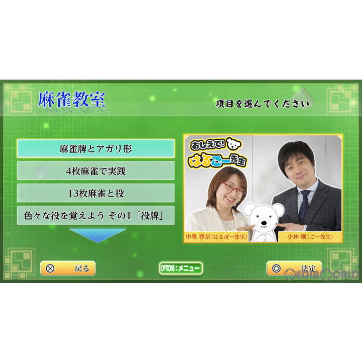 【中古即納】[PS4]遊んで麻雀が強くなる!銀星麻雀DX シルバースタージャパン (20240314)