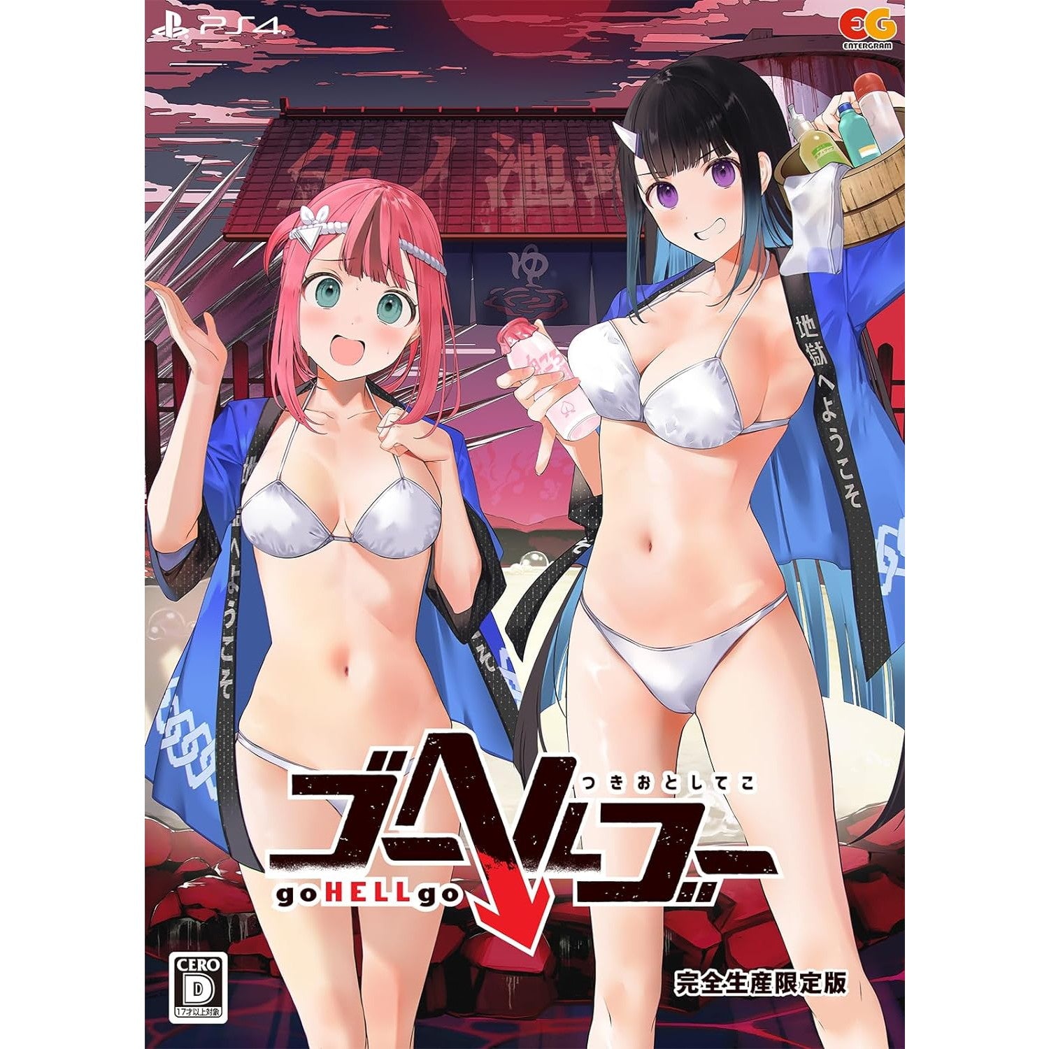 【新品即納】[PS4]ゴーヘルゴー(go HELL go) つきおとしてこ 完全生産限定版 エンターグラム (20240829)