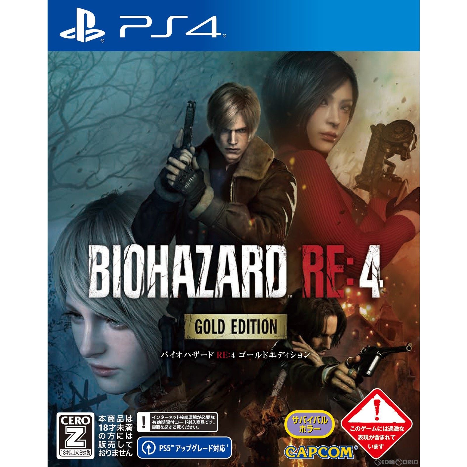 【中古即納】[PS4]BIOHAZARD RE:4 Gold Edition(バイオハザード アールイー4 ゴールドエディション) カプコン (20240209)