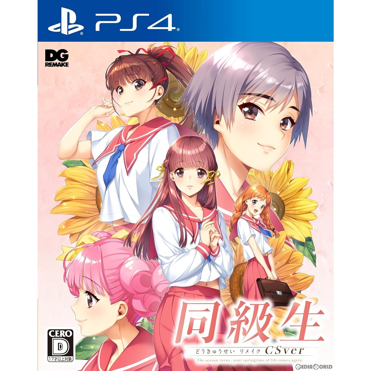 【新品】【お取り寄せ】[PS4] 同級生リメイクCSver 豪華版(限定版) DMM GAMES(20240418)