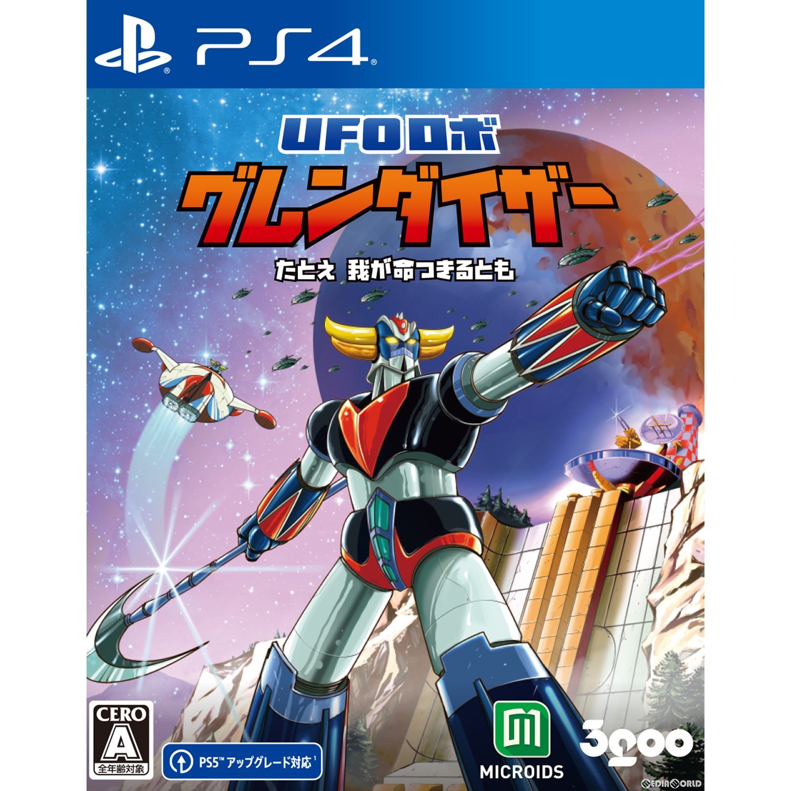 【新品即納】[PS4]UFOロボ グレンダイザー : たとえ我が命つきるとも 通常版 3goo (20240418)