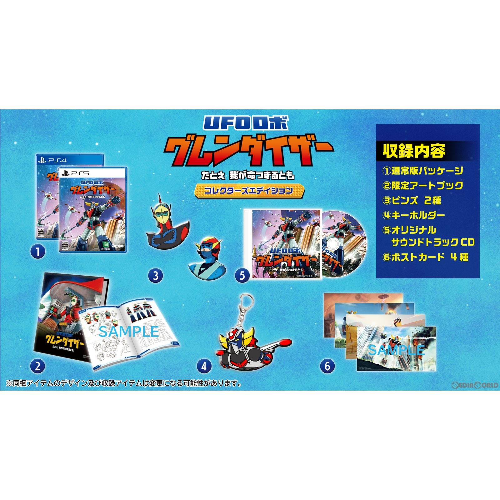 【中古即納】[PS4]UFOロボ グレンダイザー : たとえ我が命つきるとも コレクターズエディション(限定版) 3goo (20240418)