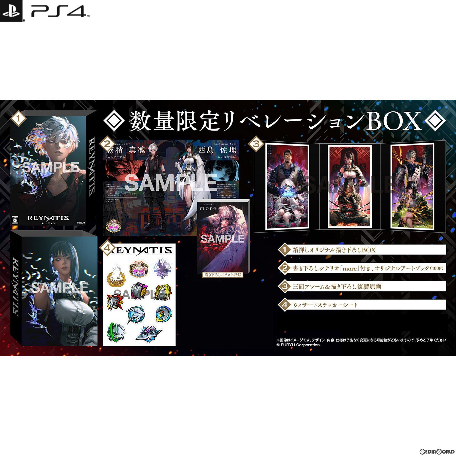 【新品即納】[PS4]予約特典付(限定衣装DLコード&サウンドトラックCD) REYNATIS/レナティス 数量限定リベレーションBOX(限定版) フリュー (20240725)