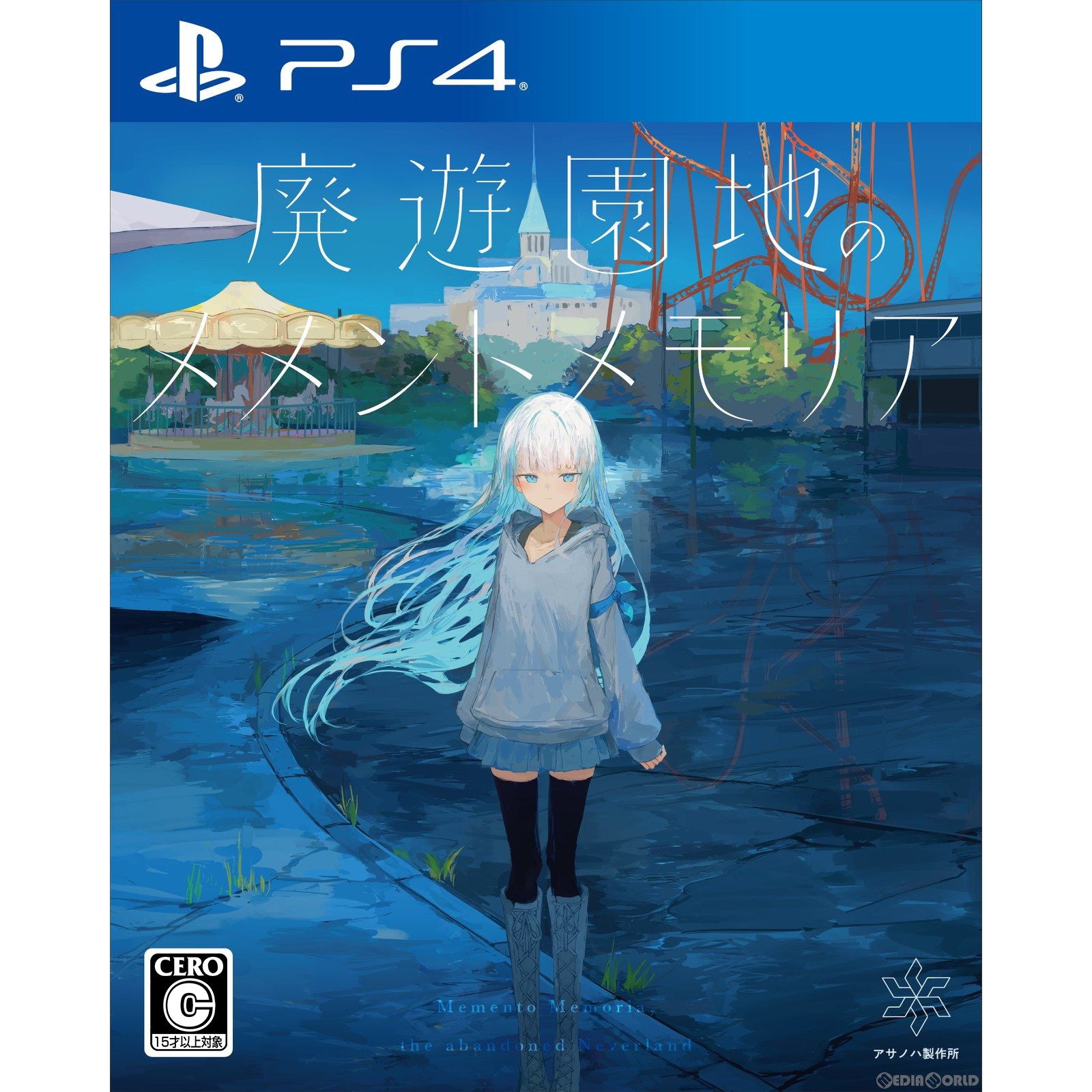 【新品即納】[PS4]廃遊園地のメメントメモリア(memento memoria the abandoned Neverland) 通常版 エンターグラム (20240905)