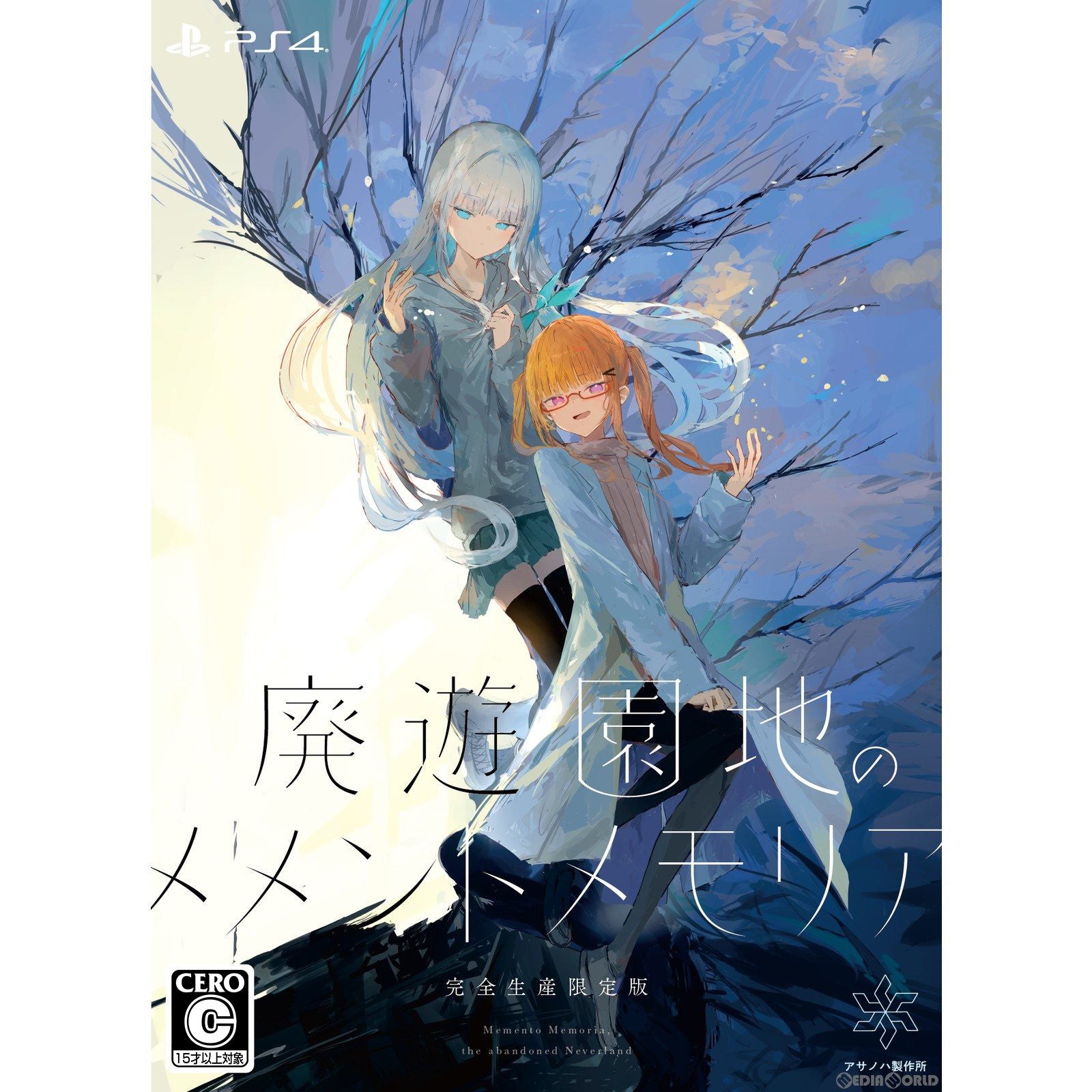 【新品即納】[PS4]廃遊園地のメメントメモリア(memento memoria the abandoned Neverland) 完全生産限定版 エンターグラム (20240905)
