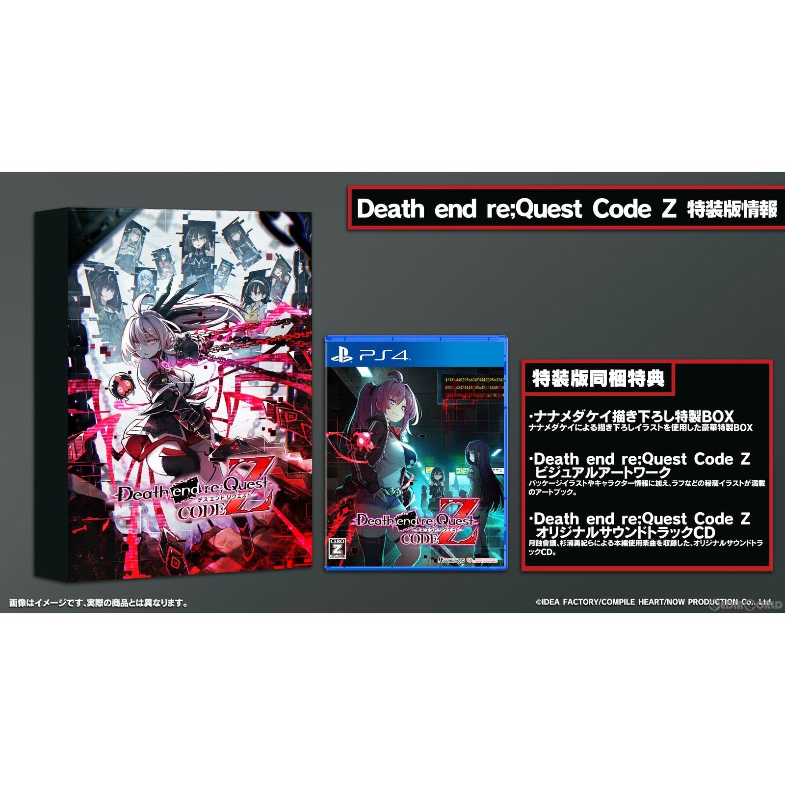 【新品即納】[PS4]初回特典付(推しを血まみれスタンプ) Death end re;Quest Code Z(デス エンド リクエスト コード ゼット) 特装版(限定版) コンパイルハート (20240919)
