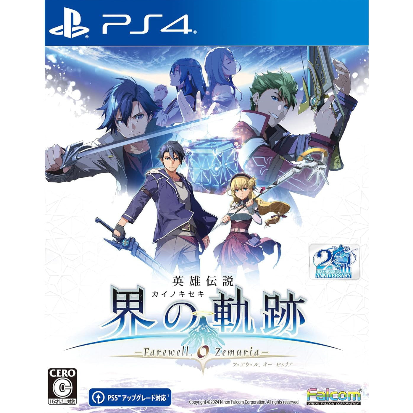 【新品即納】[PS4]初回特典付(DLC 剣聖リィン・シュバルツァー専用教官服) 英雄伝説 界の軌跡 -Farewell O Zemuria-(カイノキセキ フェアウェル オー ゼムリア) 通常版 日本ファルコム (20240926)