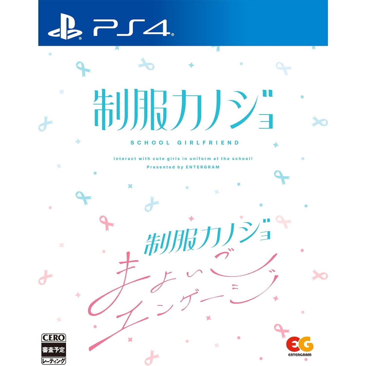 【新品即納】[PS4]予約特典付(桐沢さき先生複製サイン入りクリア色紙「#恋のはじまり」) 制服カノジョ まよいごエンゲージ ゆめは初恋BOX(限定版) エンターグラム (20240926)