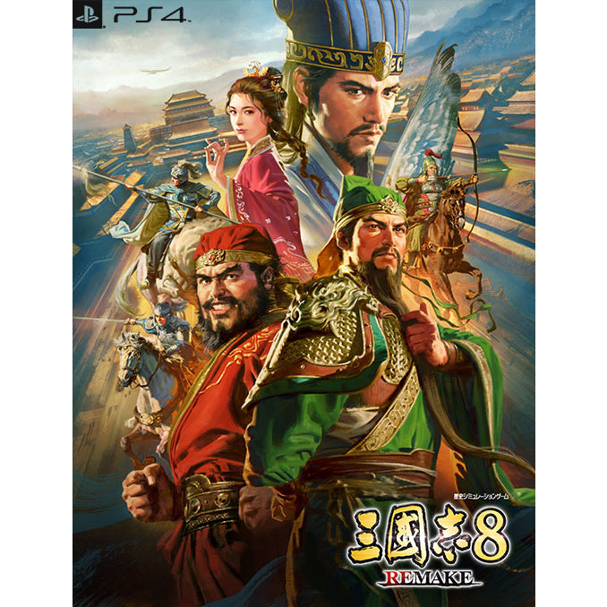【新品即納】[PS4]早期購入特典付(シナリオ「武に優るものはなし」) 三國志8 REMAKE(三国志 リメイク) TREASURE BOX(限定版) コーエーテクモゲームス (20241024)
