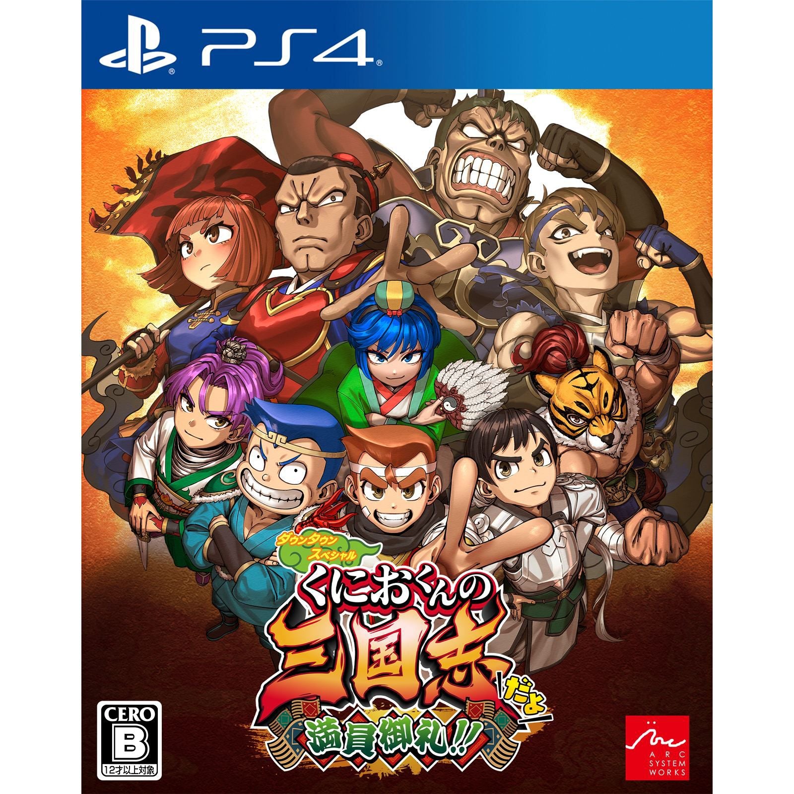 【新品】【お取り寄せ】[PS4] ダウンタウンスペシャル くにおくんの三国志だよ満員御礼!! アークシステムワークス(20241107)