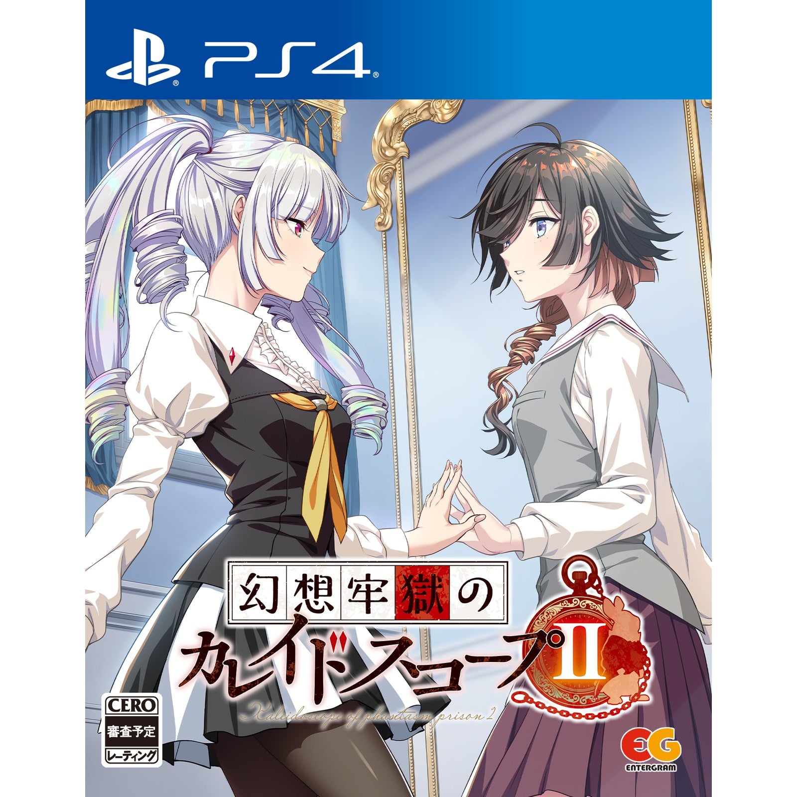 【新品即納】[PS4] 幻想牢獄のカレイドスコープ2 通常版 エンターグラム(20250314)
