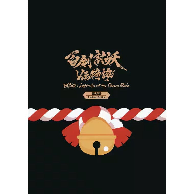 【新品即納】[PS4] 百剣討妖伝綺譚(ひゃっけんとうようでんきたん) 限定版 Game Source Entertainment(20260122)