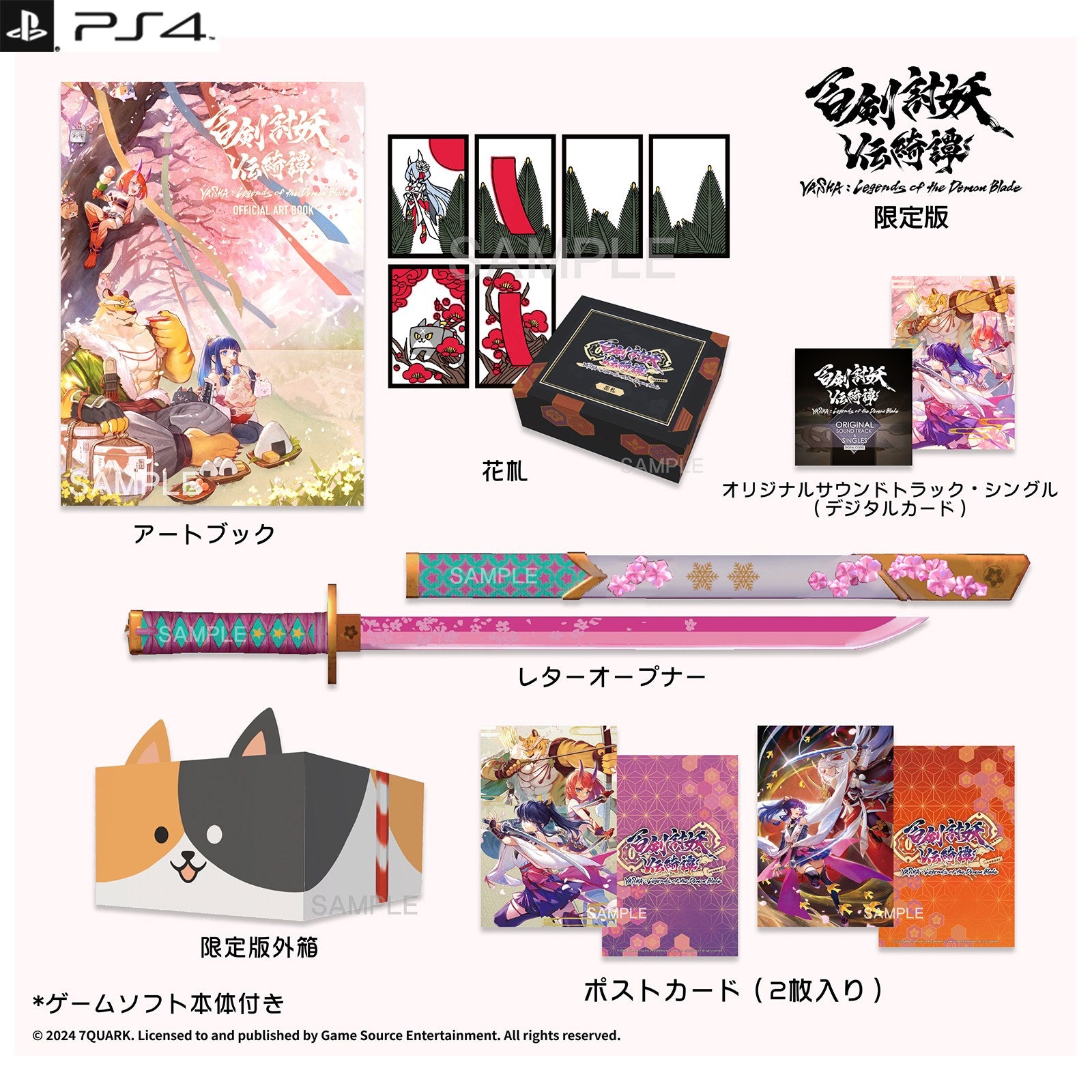 【中古即納】[PS4] 百剣討妖伝綺譚(ひゃっけんとうようでんきたん) 限定版 Game Source Entertainment(20260122)