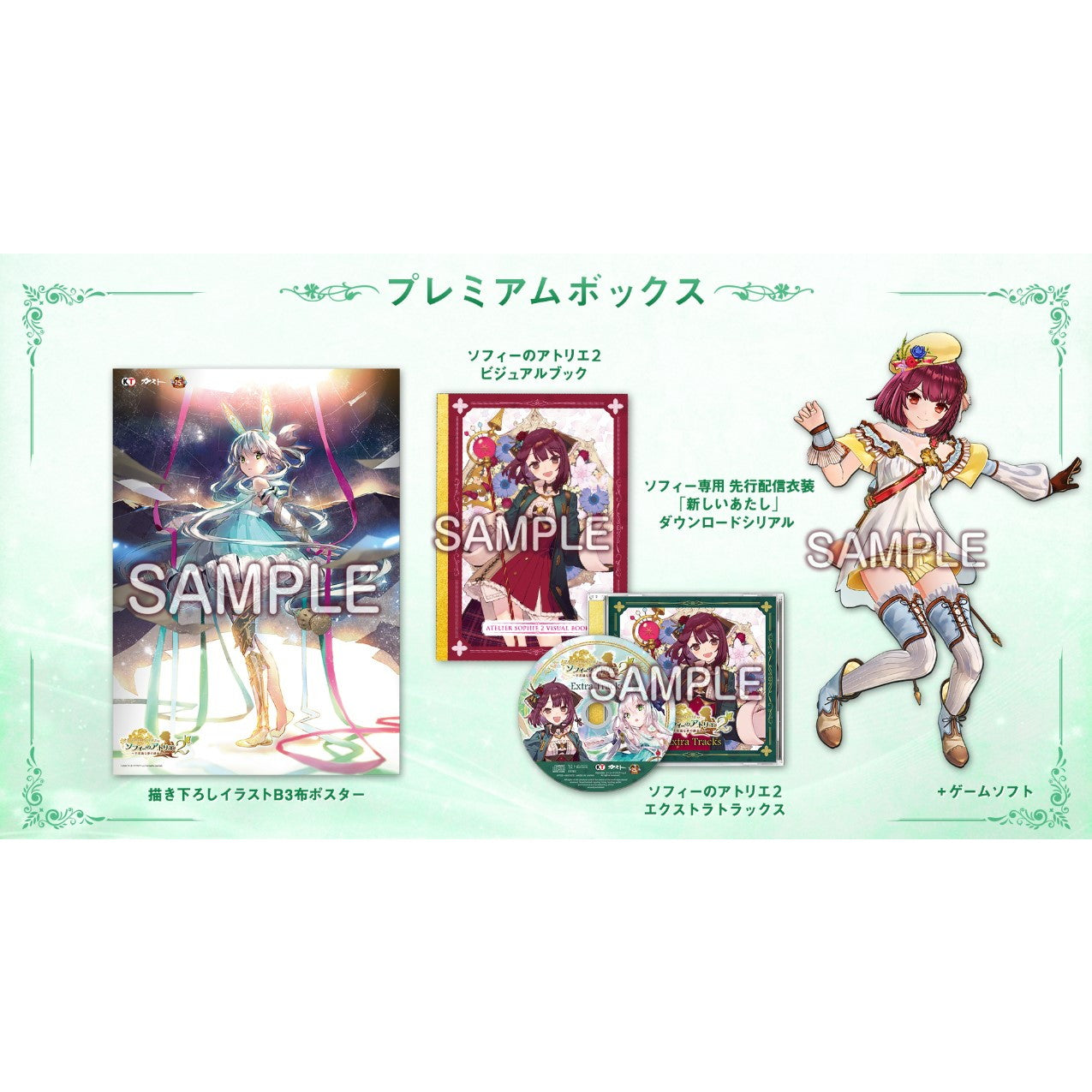 【中古即納】[PS4] ガストショップ限定 ソフィーのアトリエ2 ～不思議な夢の錬金術士～ プレミアムボックス(ガストショップver.)(限定版) コーエーテクモゲームス(20220224)
