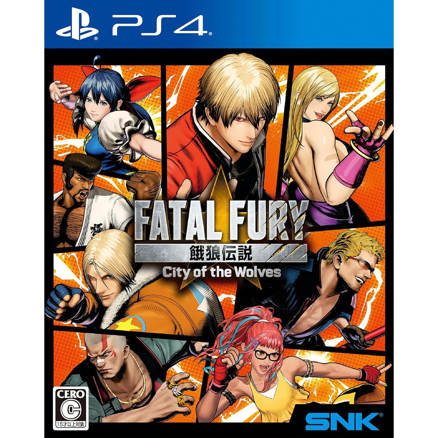 【中古即納】[PS4] 餓狼伝説 City of the Wolves SPECIAL EDITION(シティ オブ ザ ウルブズ スペシャル エディション) SNK(エスエヌケイ)(20250424)