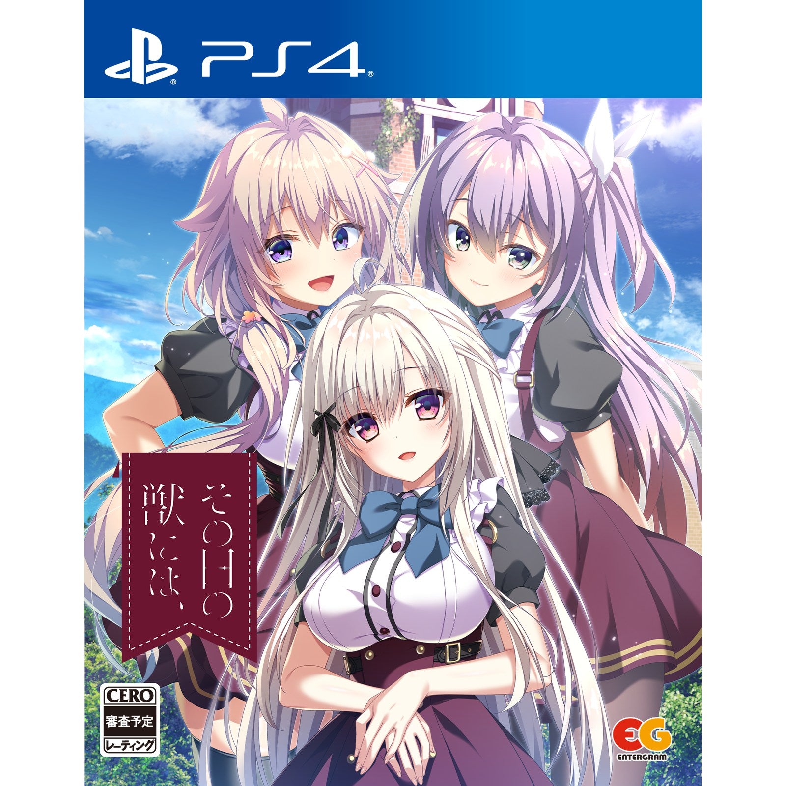 【新品即納】[PS4] その日の獣には、 通常版 エンターグラム(20250529)