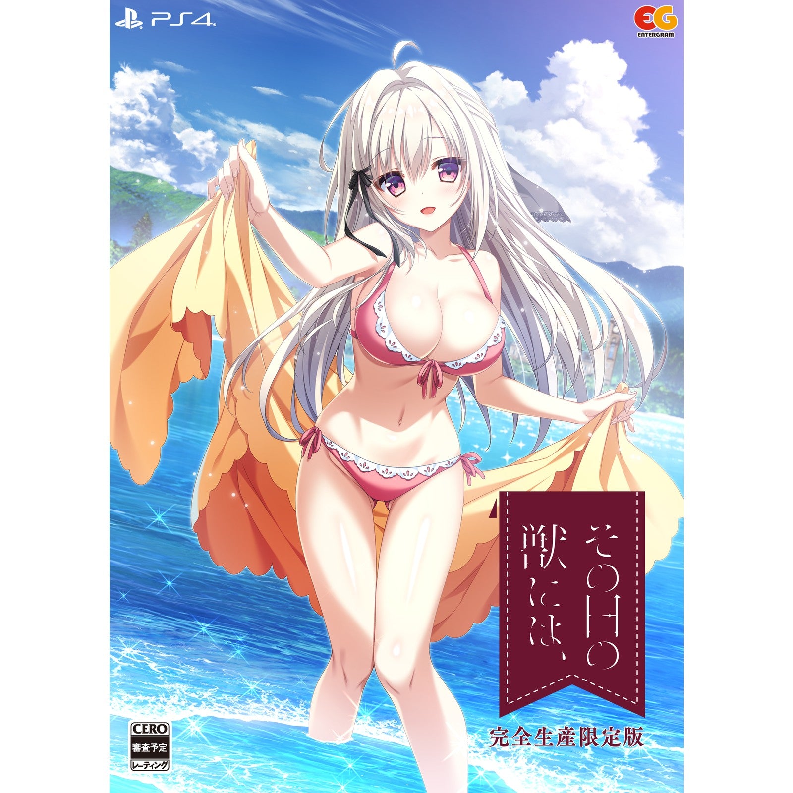 【中古即納】[PS4] その日の獣には、 完全生産限定版 エンターグラム(20250529)